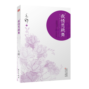 我情願跳舞 pdf epub mobi 電子書 下載