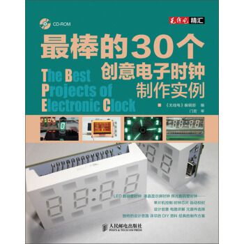 最棒的30個創意電子時鍾製作實例 pdf epub mobi 電子書 下載
