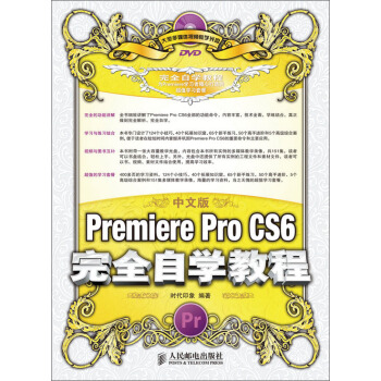 Premiere Pro CS6完全自学教程（中文版）（附光盘） pdf epub mobi 电子书 下载