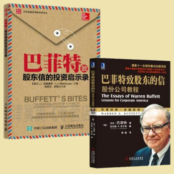 巴菲特給股東的信：股份公司教程+巴菲特緻股東信的投資啓示錄 （套裝共2冊） pdf epub mobi 電子書 下載