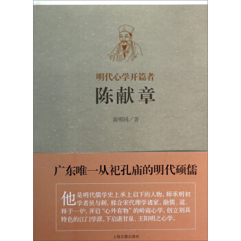 明代心學的開篇者:陳獻章