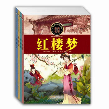 儿童成长必读经典·经典名著系列（套装全4册） [7-10岁] pdf epub mobi 电子书 下载