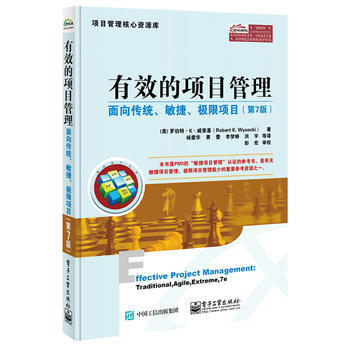 有效的項目管理：麵嚮傳統、敏捷、極限項目(第7版) pdf epub mobi 電子書 下載
