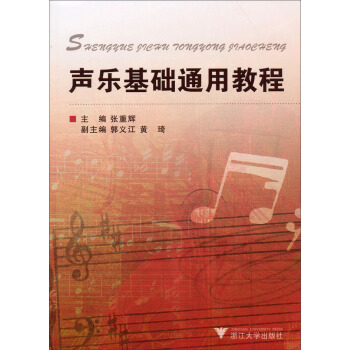 声乐基础通用教程 pdf epub mobi 电子书 下载