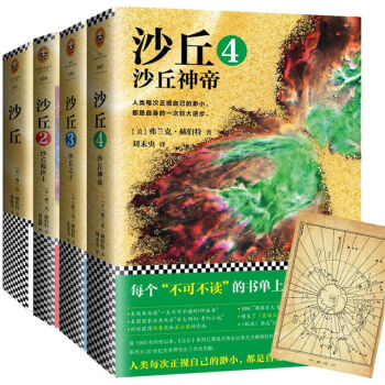 正版包郵 全4冊 沙丘+沙丘2救世主+沙丘3沙丘之子+沙丘4神帝沙丘 弗蘭剋赫伯特 pdf epub mobi 電子書 下載