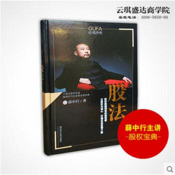 2017中國式股權實戰：股法（薛中行）股權激勵設計寶典 pdf epub mobi 電子書 下載