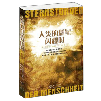人類的群星閃耀時