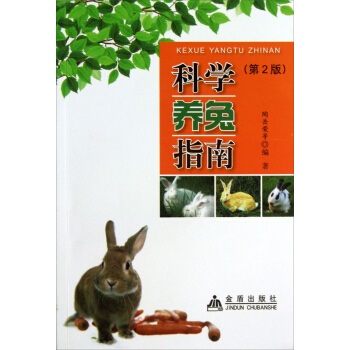 科學養兔指南（第2版） pdf epub mobi 電子書 下載