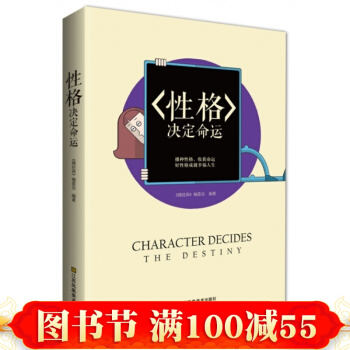 性格決定命運 微經典係列叢書 青春勵誌 自我修養人生哲理氣場鍛煉書 改變自己提升氣質 pdf epub mobi 電子書 下載