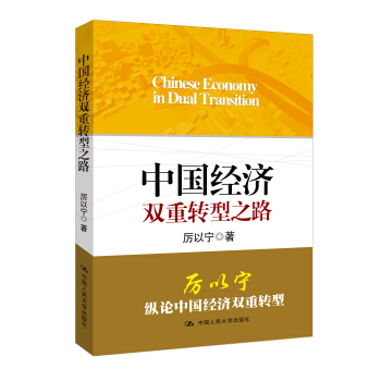中國經濟雙重轉型之路 pdf epub mobi 電子書 下載