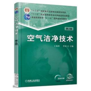 正版书籍 空气洁净技术 第2版 空气洁净技术的发展及其应用书籍 空气洁净原理 洁净室设计 pdf epub mobi 电子书 下载