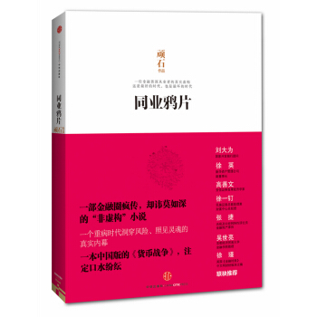 同業鴉片 pdf epub mobi 電子書 下載