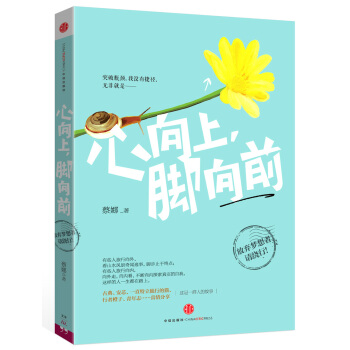 心向上，脚向前 pdf epub mobi 电子书 下载