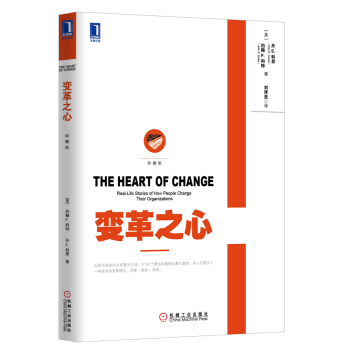 变革之心（珍藏版） pdf epub mobi 电子书 下载