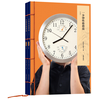 黄金屋：一分钟性格指南（套装上下册） pdf epub mobi 电子书 下载