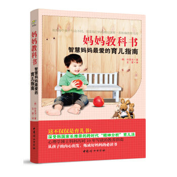 媽媽教科書：智慧媽媽最愛的育兒指南 pdf epub mobi 電子書 下載