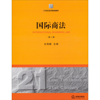 國際商法（第2版）/21世紀法學規劃教材 pdf epub mobi 電子書 下載