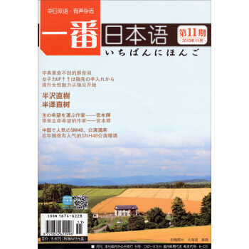 一番日本语(2013年11月第11期)(中日双语·有声杂志)(附光盘)