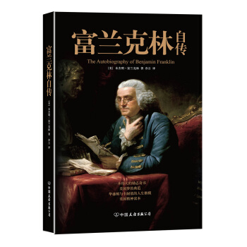 富蘭剋林自傳