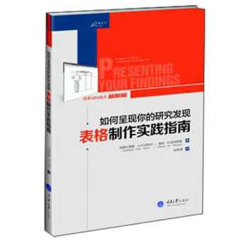 如何呈现你的研究发现：表格制作实践指南 pdf epub mobi 电子书 下载