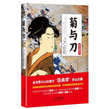 菊與刀