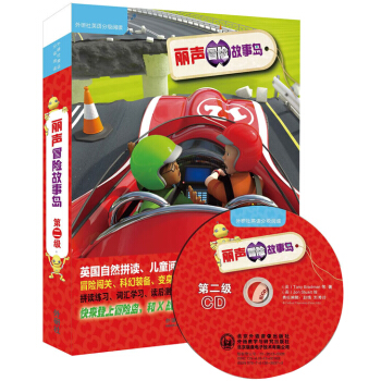 外研社英語分級閱讀：麗聲冒險故事島（點讀版 第二級 套裝共9冊 附光盤） [7-10歲] pdf epub mobi 電子書 下載