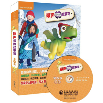 丽声冒险故事岛第4级：外研社英语分级阅读·丽声冒险故事岛（点读版 附光盘） [11-14岁] pdf epub mobi 电子书 下载