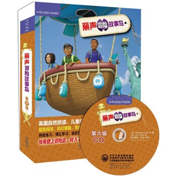 麗聲冒險故事島第6級：外研社英語分級閱讀·麗聲冒險故事島（點讀版）（附光盤） [11-14歲] pdf epub mobi 電子書 下載