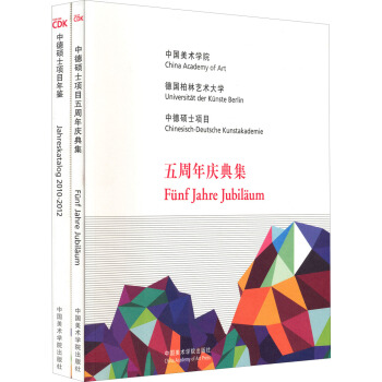 中德硕士项目年鉴（2010-2012·套装共2册） pdf epub mobi 电子书 下载