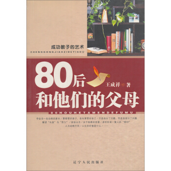 80後和他們的父母