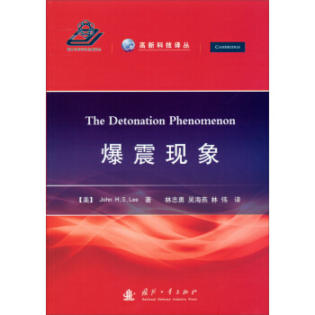 高新科技译丛:爆震现象