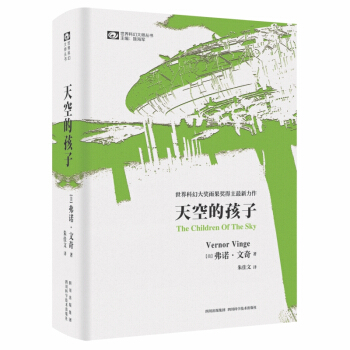 世界科幻大師叢書：天空的孩子 [The Children of The Sky] pdf epub mobi 電子書 下載