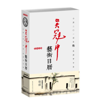 吴冠中艺术日历 pdf epub mobi 电子书 下载