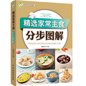 精選傢常主食分步圖解