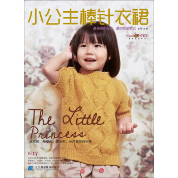 小公主棒針衣裙 pdf epub mobi 電子書 下載