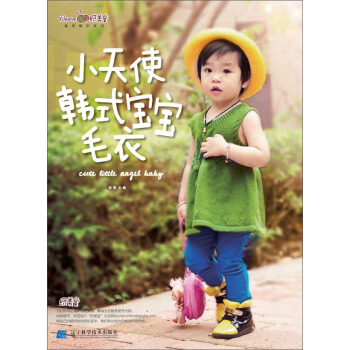 最想編織係列：小天使韓式寶寶毛衣 pdf epub mobi 電子書 下載