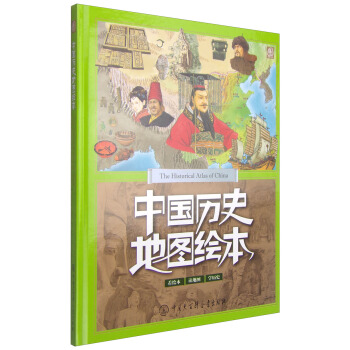 中国历史地图绘本 [11-14岁] pdf epub mobi 电子书 下载