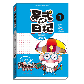 呆式日记1 [7-10岁] pdf epub mobi 电子书 下载