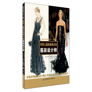 世界上最具影响力的服装设计师 pdf epub mobi 电子书 下载