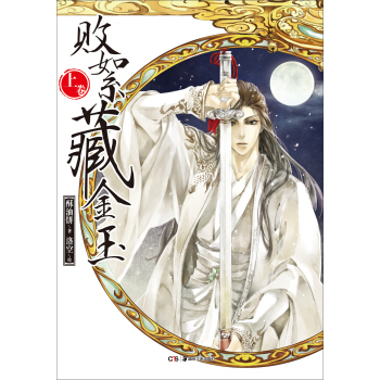 败絮藏金玉（上卷） pdf epub mobi 电子书 下载