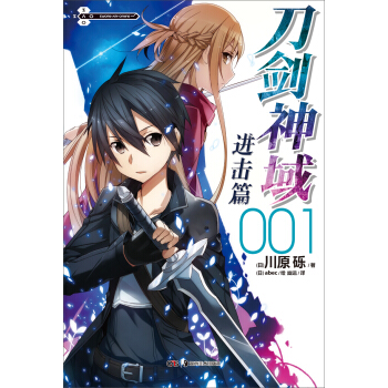 刀剑神域进击篇（001） pdf epub mobi 下载