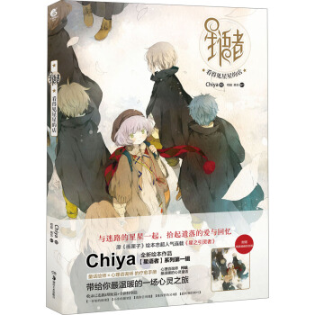 星語者：看得見星星的店 pdf epub mobi 電子書 下載