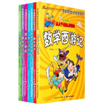 李毓佩數學故事係列童話集7冊趣味數學西遊記兒童版王國曆險記大冒險島奇遇小學生課外閱讀書籍 pdf epub mobi 電子書 下載