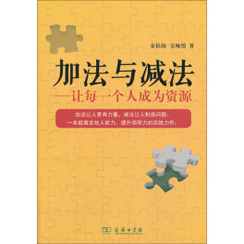 加法與減法：讓每一個人成為資源 pdf epub mobi 電子書 下載