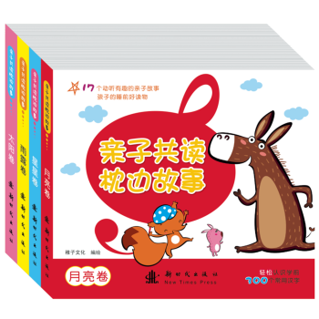 亲子共读枕边故事（套装共4册） pdf epub mobi 电子书 下载