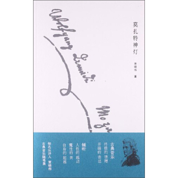 莫紮特神燈 pdf epub mobi 電子書 下載