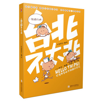 台北不太北 pdf epub mobi 电子书 下载