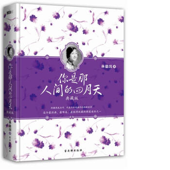 你是那人間的四月天（典藏版） pdf epub mobi 電子書 下載