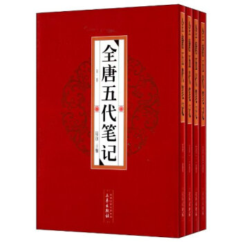 全唐五代筆記（套裝全4冊） pdf epub mobi 電子書 下載