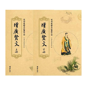 儒释道经典临摹字帖：增广贤文（全2册） pdf epub mobi 电子书 下载